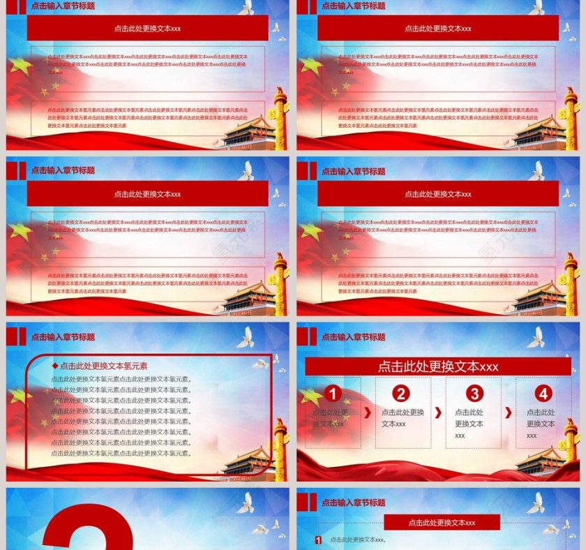 纪念抗战胜利73周年PPT模板抗日纪念日PPT第2张