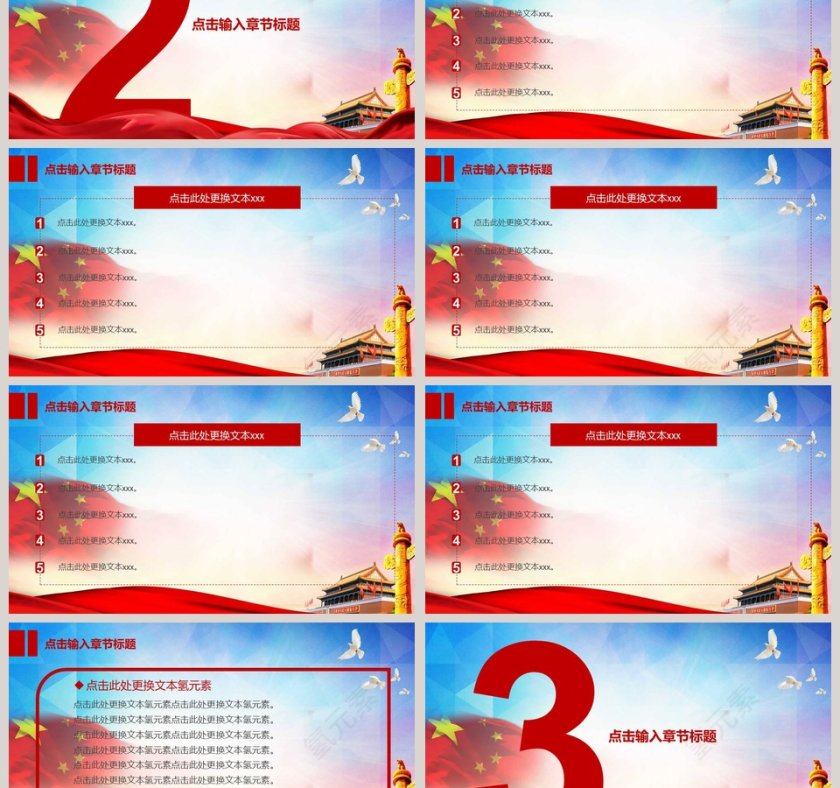 纪念抗战胜利73周年PPT模板抗日纪念日PPT第3张