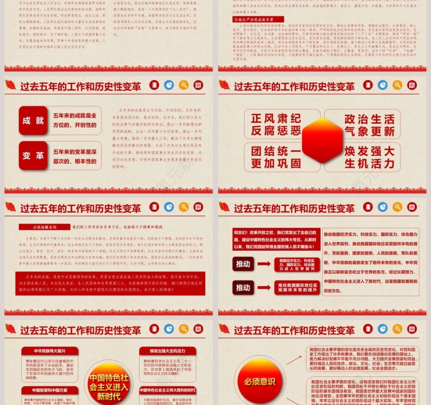 精讲解读不忘初心牢记使命第3张