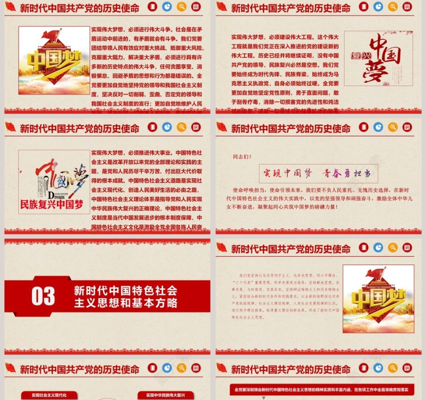 精讲解读不忘初心牢记使命第5张