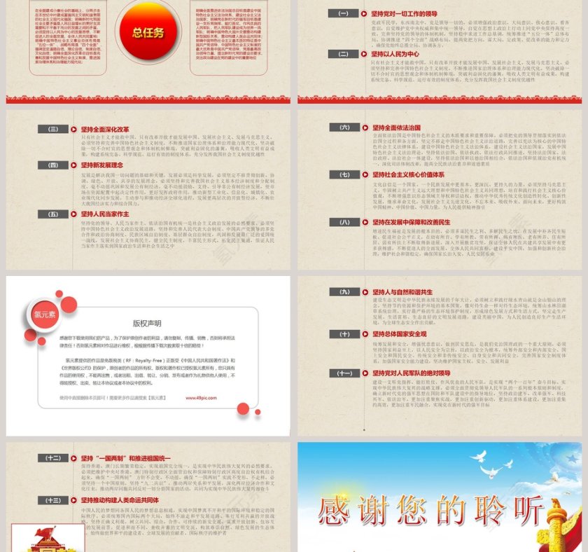 精讲解读不忘初心牢记使命第6张