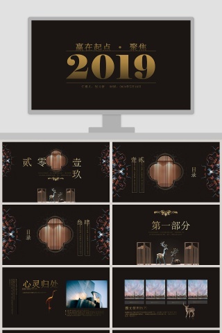 赢在起点 · 聚焦PPT