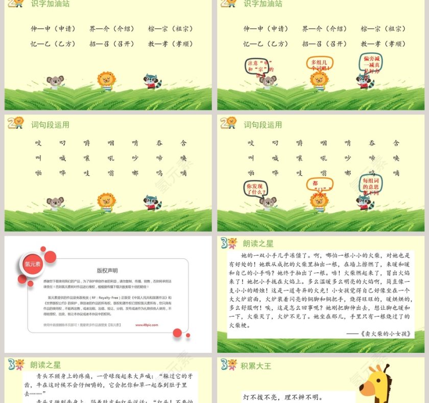 三年级语文上册语文园地三PPT课件第2张