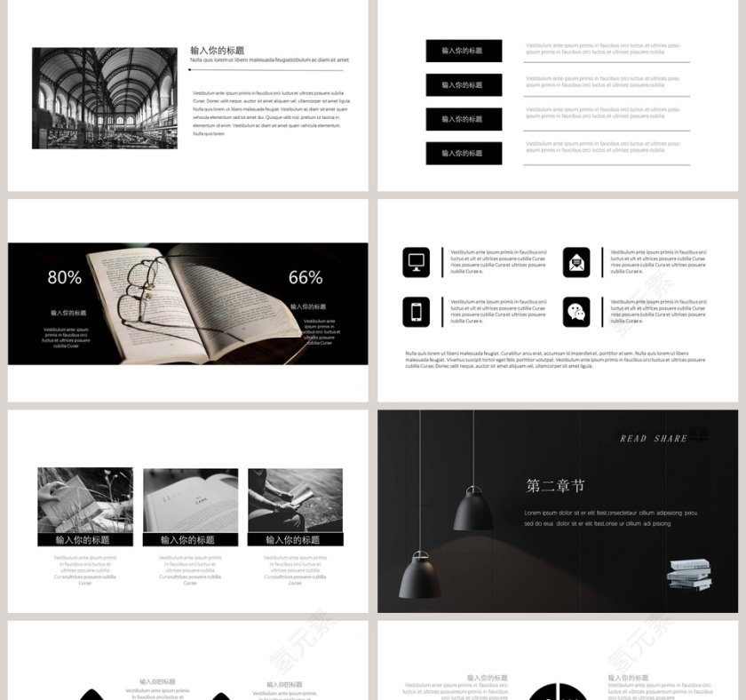 阅读品人生PPT 第2张