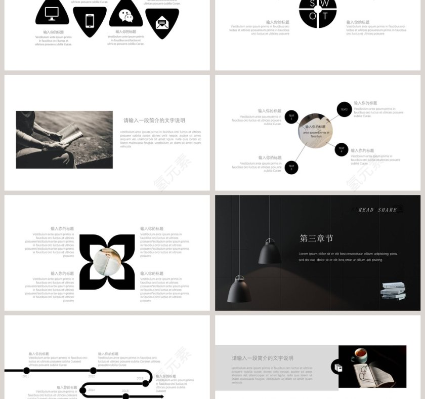 阅读品人生PPT 第3张