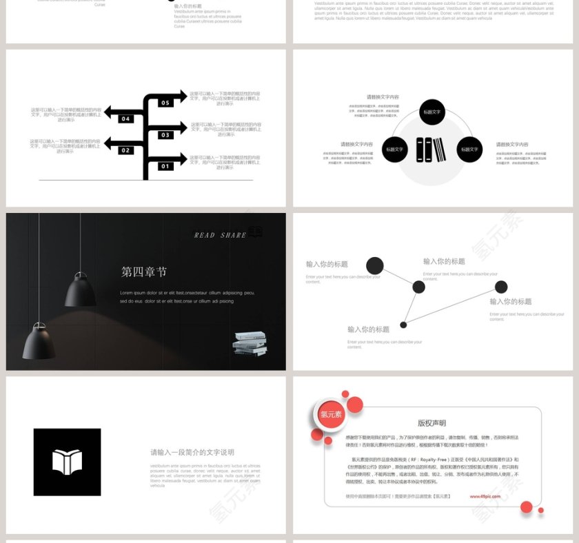 阅读品人生PPT 第4张
