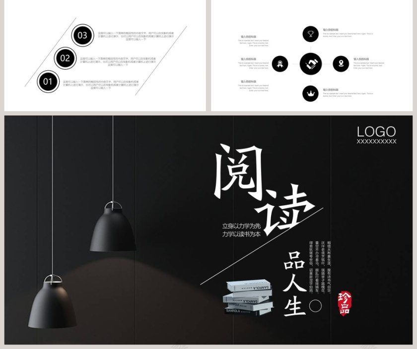 阅读品人生PPT 第5张