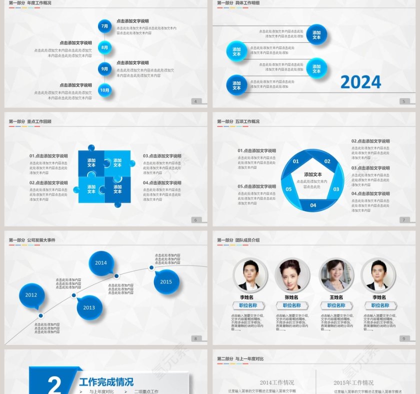 工作总结暨新年计划PPT模板第2张