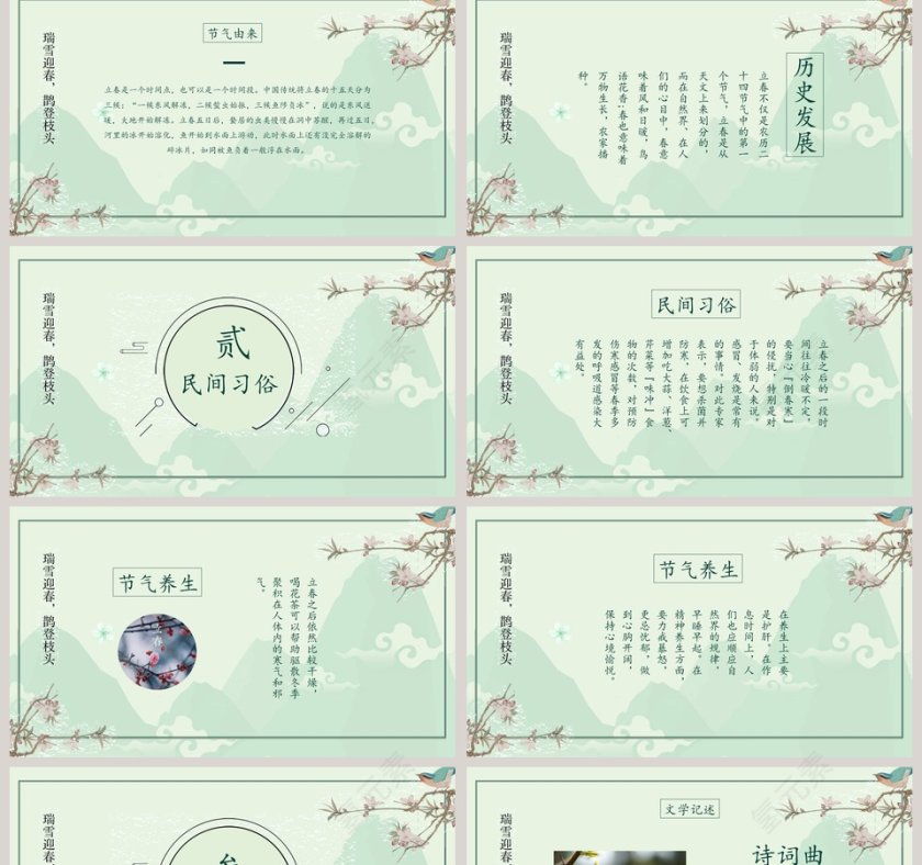春暖花开立春时节ppt模板第2张