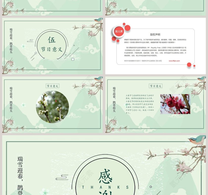 春暖花开立春时节ppt模板第4张