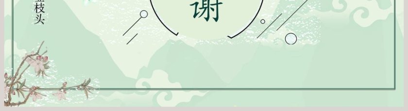 春暖花开立春时节ppt模板第5张