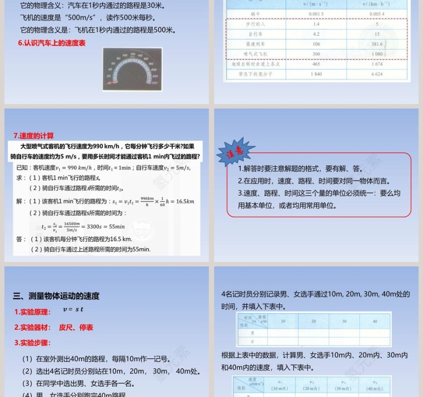 第七章  运动和力-教学ppt课件第3张