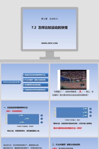 第七章  运动和力-教学ppt课件