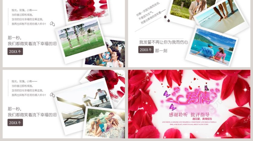 简约浪漫婚礼我们结婚啦PPT模板第5张