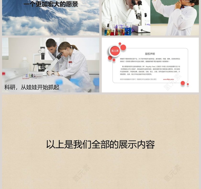 象爸象妈，科普科研PPT第6张