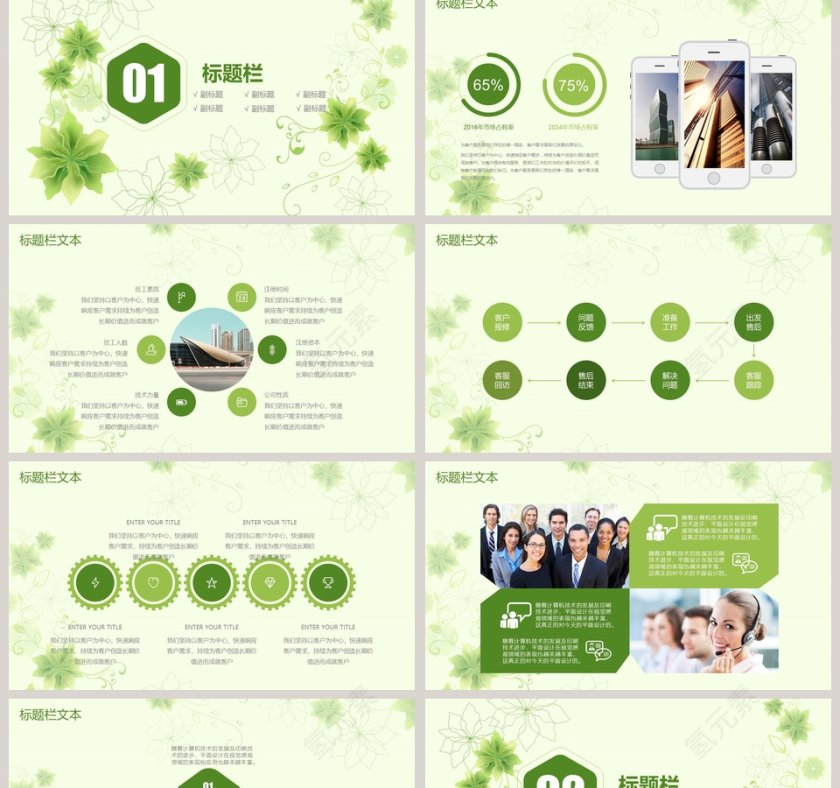 文艺PPT模板第2张