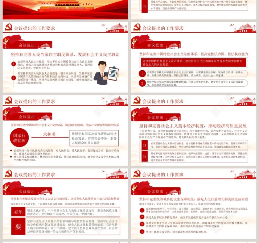 中国风十九届四中全会会议公报学习PPT模板第4张