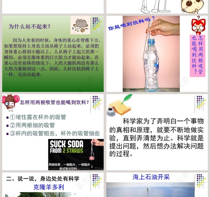 科学在我们身边：探索自然世界的PPT模板第2张