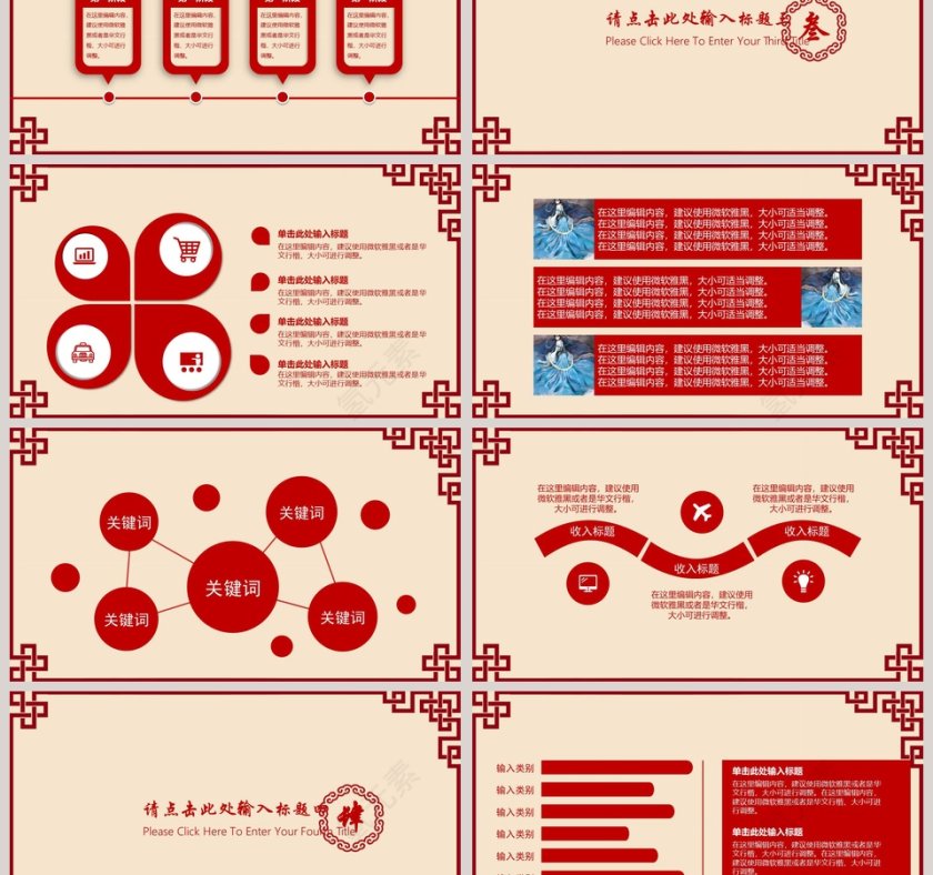 红色中国风公开课通用PPT模板第3张
