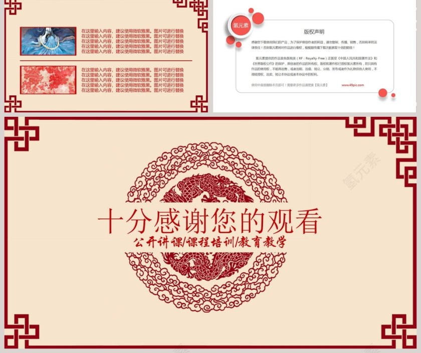 红色中国风公开课通用PPT模板第5张