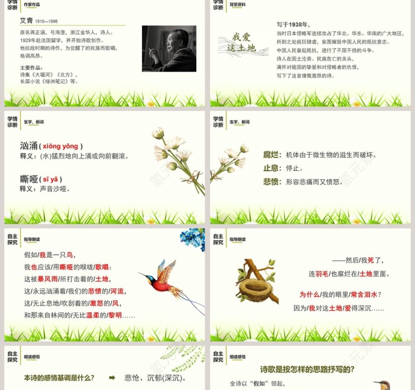 我爱这土地语文教学PPT课件第2张