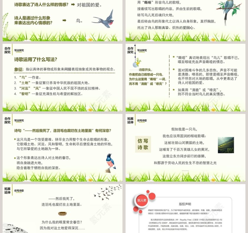 我爱这土地语文教学PPT课件第3张