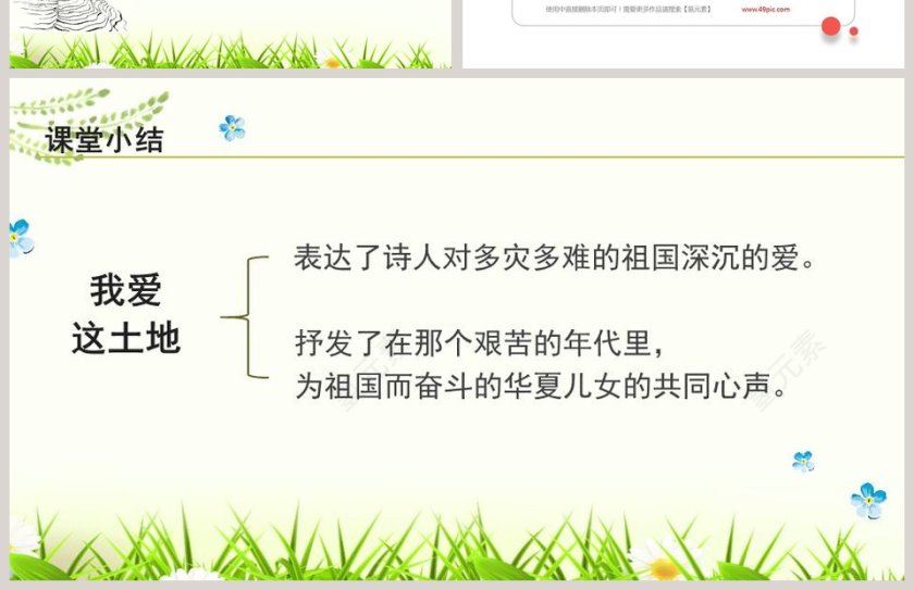 我爱这土地语文教学PPT课件第4张