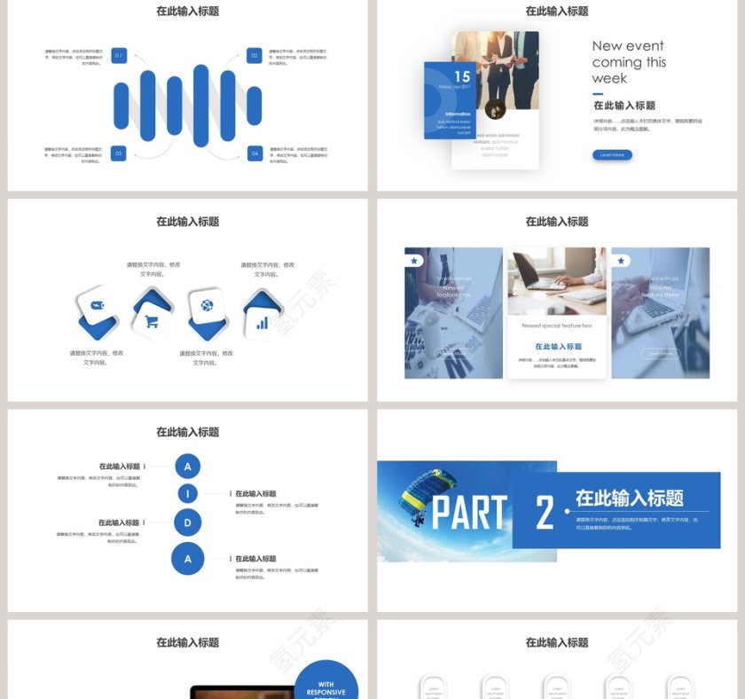 梦想无惧励志正能量通用PPT模板第2张