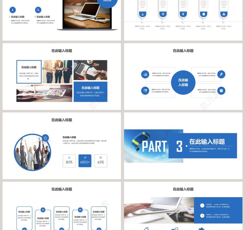 梦想无惧励志正能量通用PPT模板第3张