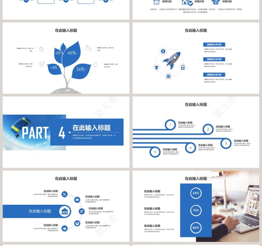 梦想无惧励志正能量通用PPT模板第4张