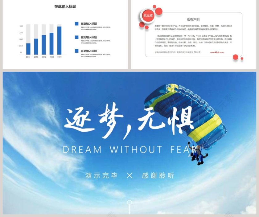 梦想无惧励志正能量通用PPT模板第5张