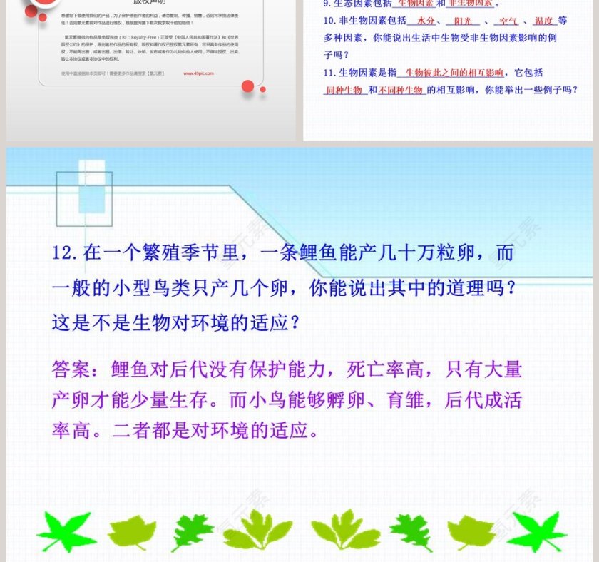生物与环境的相互影响教学ppt课件第5张