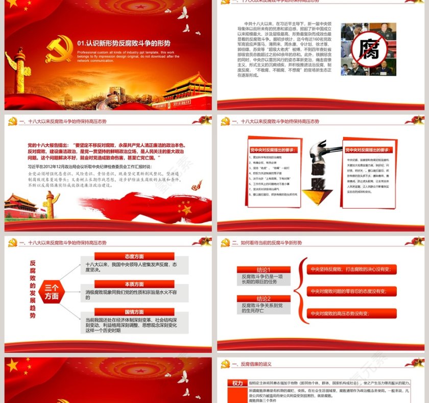 严守职业底线坚持廉洁从业公职人员廉洁从业培训课程廉政廉洁PPT 第2张