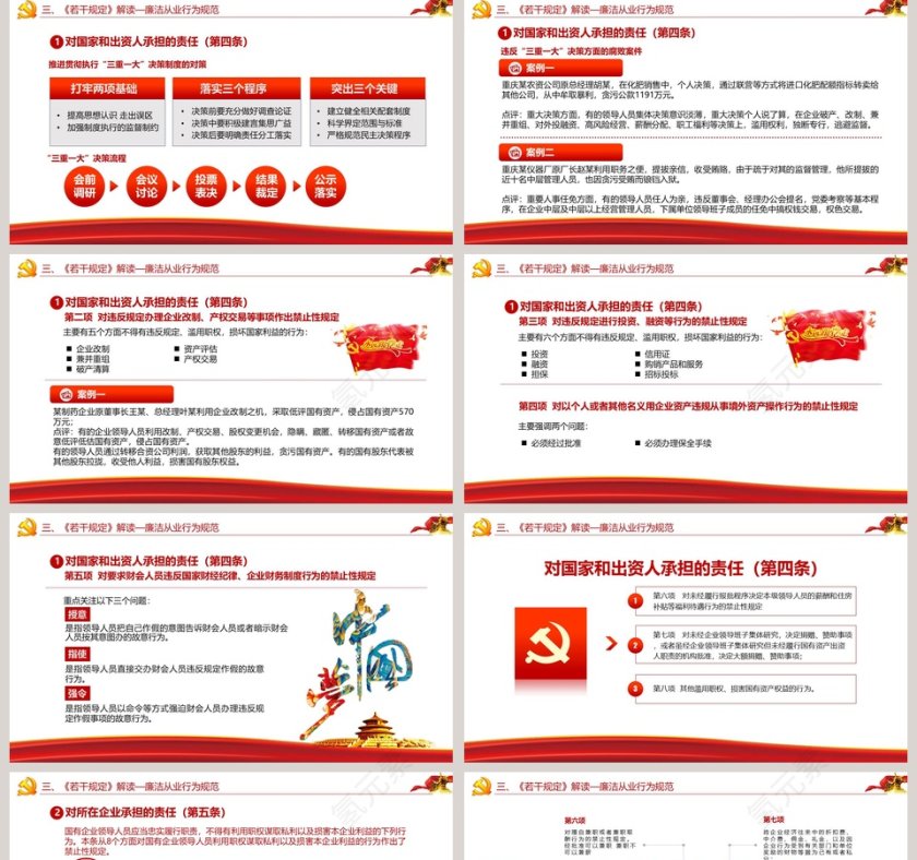 严守职业底线坚持廉洁从业公职人员廉洁从业培训课程廉政廉洁PPT 第5张