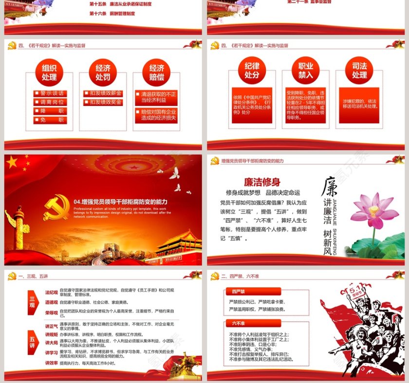 严守职业底线坚持廉洁从业公职人员廉洁从业培训课程廉政廉洁PPT 第7张