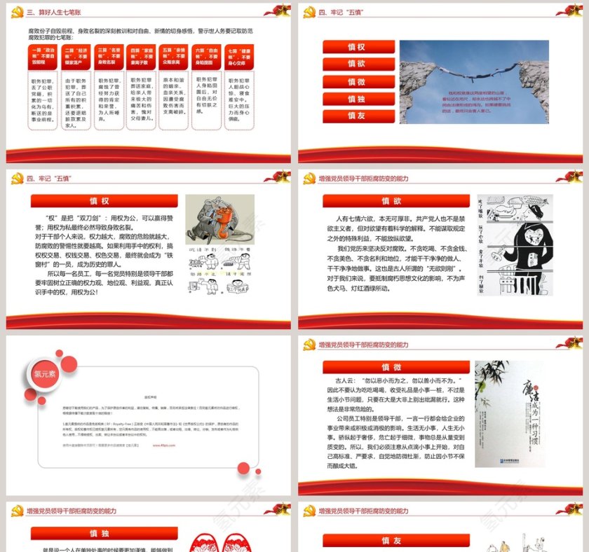 严守职业底线坚持廉洁从业公职人员廉洁从业培训课程廉政廉洁PPT 第8张