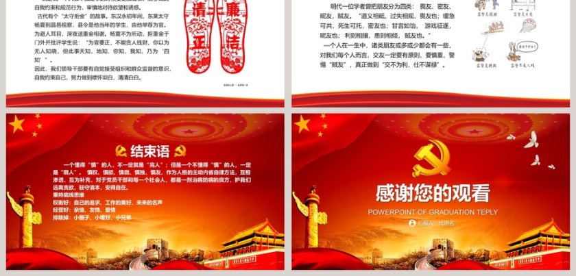 严守职业底线坚持廉洁从业公职人员廉洁从业培训课程廉政廉洁PPT 第9张