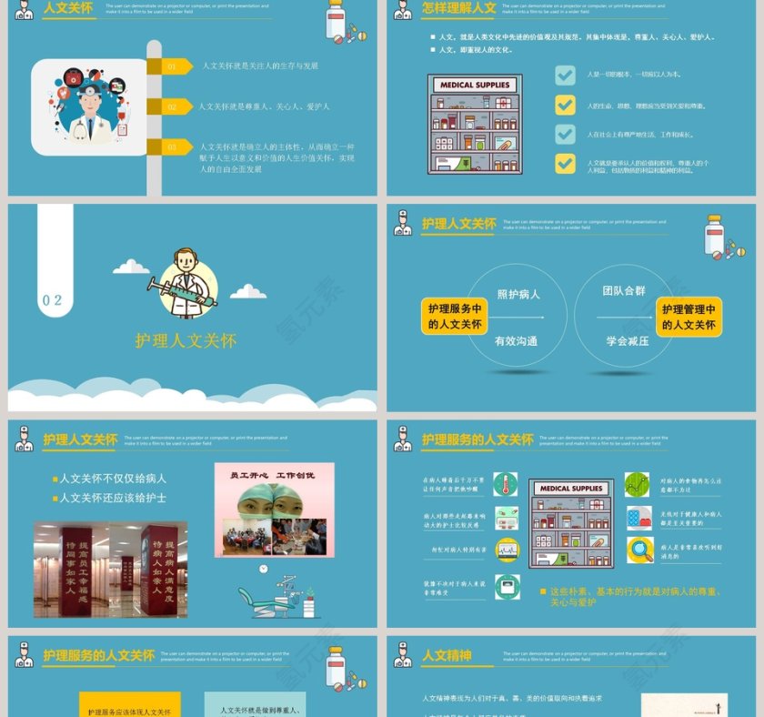蓝色简约清新护理人文关怀PPT第2张