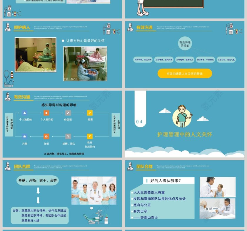蓝色简约清新护理人文关怀PPT第4张