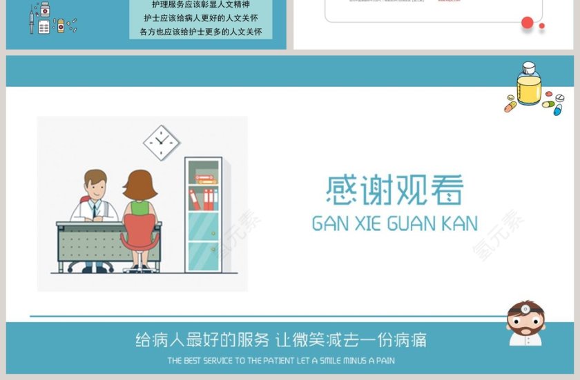蓝色简约清新护理人文关怀PPT第7张