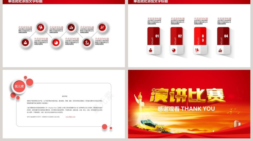 演讲比赛节目主持辩论比赛才艺表演PPT第5张