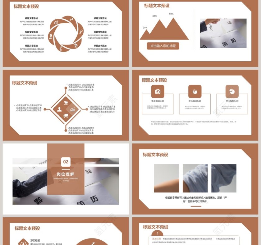 简约风岗位竞聘PPT模板第2张