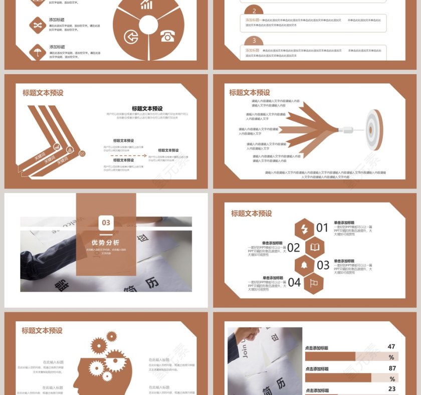 简约风岗位竞聘PPT模板第3张