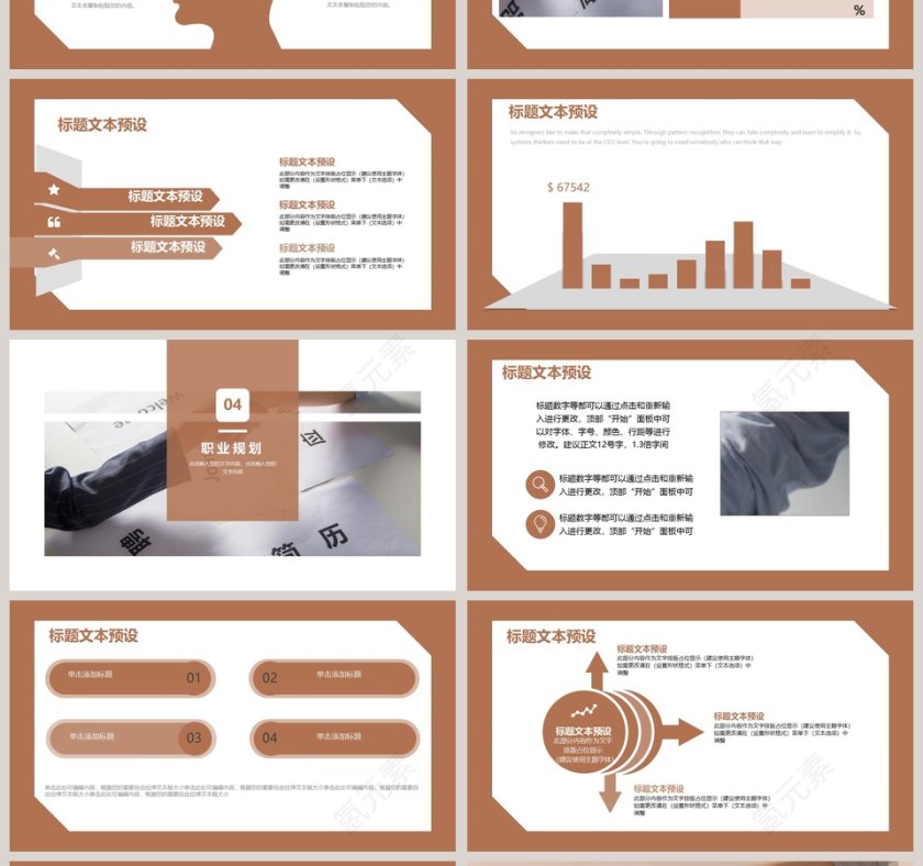 简约风岗位竞聘PPT模板第4张