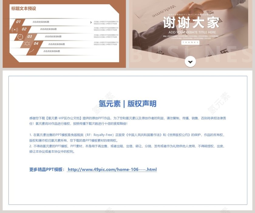 简约风岗位竞聘PPT模板第5张