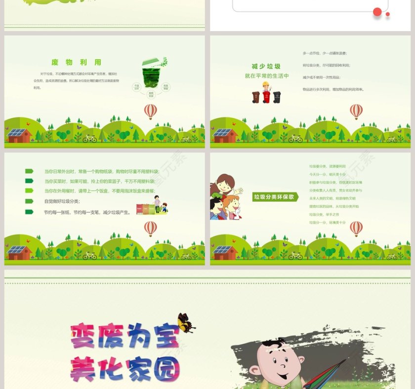 垃圾分类从我做起环境保护主题班会PPT模板垃圾分类环保ppt第4张