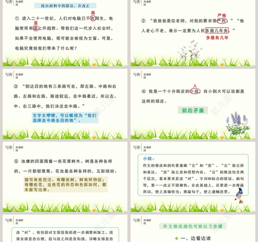教师说课写作修改润色语文课件PPT第2张