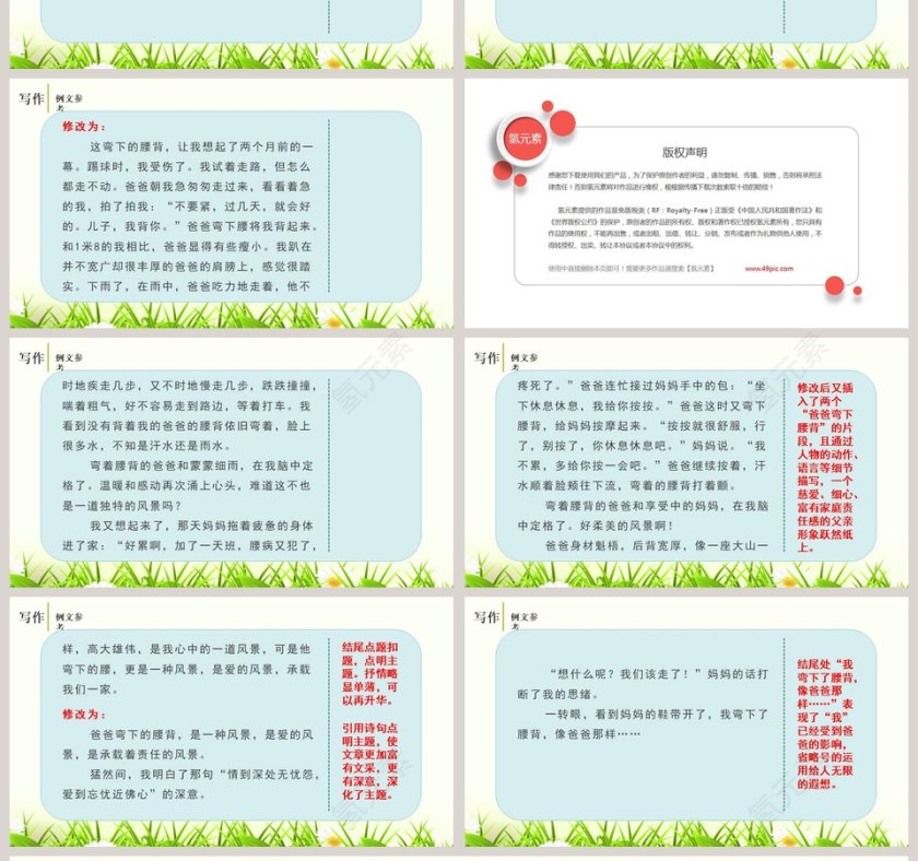 教师说课写作修改润色语文课件PPT第4张