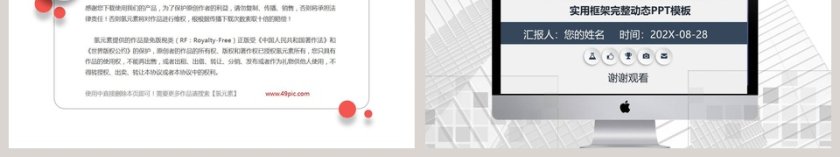 实用框架完整商务礼仪培训动态PPT模板第6张