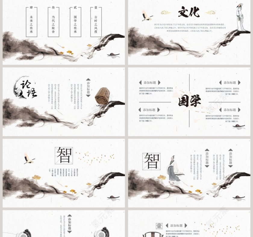 国学颂歌中国水墨风国学课件PPT模板第2张